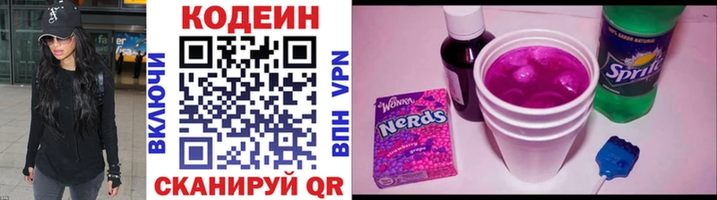 Кодеин напиток Lean (лин)  Кондопога 
